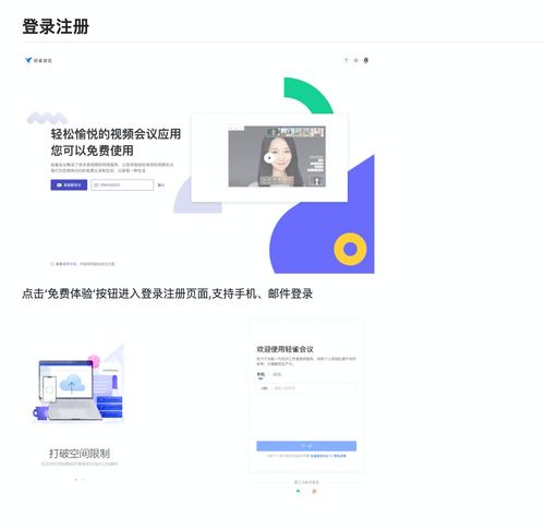 在線會議軟件開發指南 選擇與實施